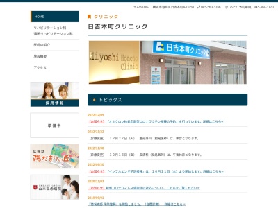 日吉本町クリニック(神奈川県横浜市港北区日吉本町4-10-50ココファン日吉1F)