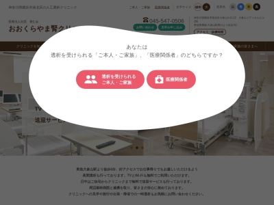 医療法人社団 善仁会 おおくらやま腎クリニック(神奈川県横浜市港北区大倉山3-1-3 ポルテーゼビル1・2F)