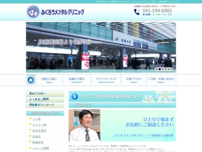 ふくろうメンタルクリニック(神奈川県横浜市港北区新横浜3-9-5新横浜第3東昇ビル2F)