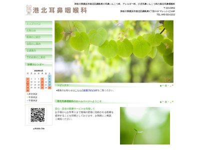 港北耳鼻咽喉科(神奈川県横浜市港北区綱島東1-2-13マレットビル5F)