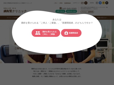 医療法人社団善仁会 綱島腎クリニック(神奈川県横浜市港北区綱島東1-10-4イケモリビル1・2F)