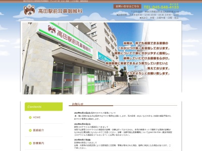 高田駅前耳鼻咽喉科(神奈川県横浜市港北区高田東3-1-8)