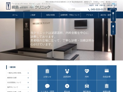 綱島泌尿器科・内科クリニック(神奈川県横浜市港北区綱島東1-1-6J・C古市ビル3F)