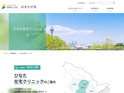 ひなた在宅クリニック(神奈川県横浜市港北区綱島西３－２－２０綱島別所プラザ２Ｆ)