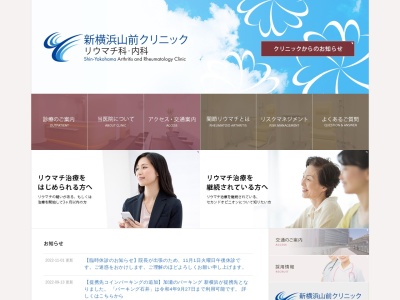 新横浜山前クリニック(神奈川県横浜市港北区新横浜３－２０－３リバサイドビル４Ｆ)