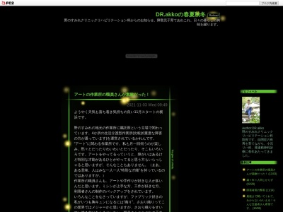 野のすみれクリニック　リハビリテーション科(神奈川県横浜市港北区大曽根１－２０－１６　シードビル１Ｆ)
