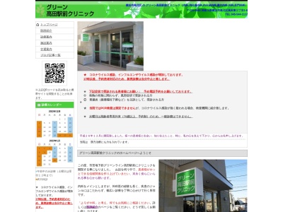 グリーン高田駅前クリニック(神奈川県横浜市港北区高田東3-1-8)
