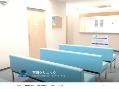 西川クリニック(神奈川県横浜市港北区新横浜2-12-8 扶桑ビル6F)