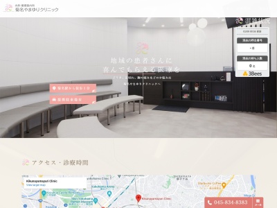 菊名やまゆりクリニック(神奈川県横浜市港北区菊名6-1-7 鈴木ビル2F)