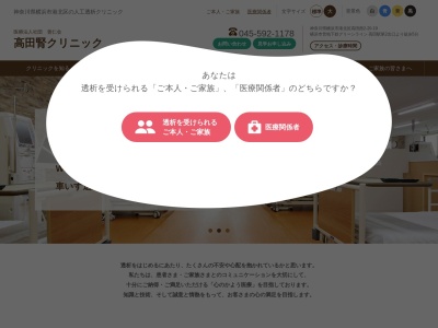 医療法人社団善仁会　高田腎クリニック(神奈川県横浜市港北区高田西２－５０３－１)