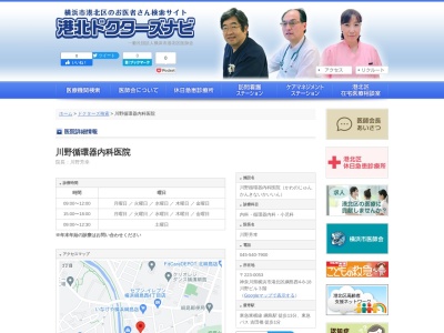 川野循環器内科医院(神奈川県横浜市港北区綱島西4-8-18 川野ビル3F)