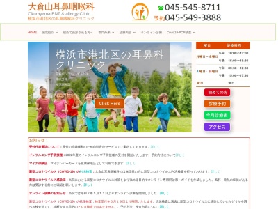 大倉山耳鼻咽喉科(神奈川県横浜市港北区大倉山3-26-6 三保クリニックビル1F)