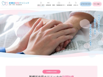 新横浜在宅クリニック(神奈川県横浜市港北区新横浜2-3-3 新横浜ウエストビル4F)
