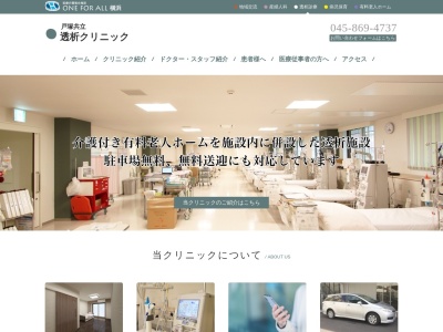 医療法人横浜柏堤会 戸塚共立第1病院(神奈川県横浜市戸塚区戸塚町116)