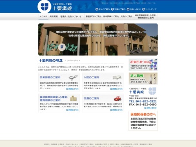 十愛病院(神奈川県横浜市戸塚区品濃町1140)