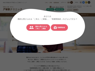 医療法人社団善仁会 戸塚新クリニック(神奈川県横浜市戸塚区上倉田町489-1柏桜ビル3F)
