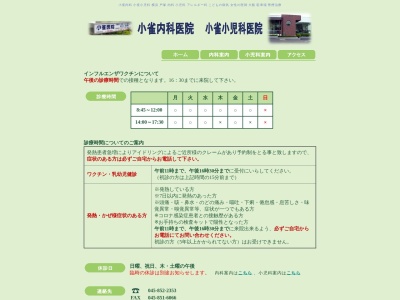 小雀小児科医院(神奈川県横浜市戸塚区小雀町1123-2)