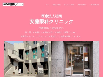医療法人社団 安藤眼科クリニック(神奈川県横浜市戸塚区吉田町112-2S・Aビル1F)
