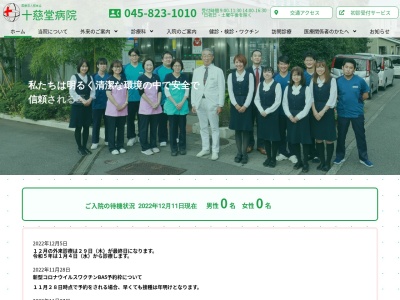 十慈堂病院(神奈川県横浜市戸塚区南舞岡1-23-9)