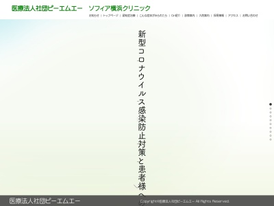 ソフィア横浜クリニック(神奈川県横浜市戸塚区東俣野町911)