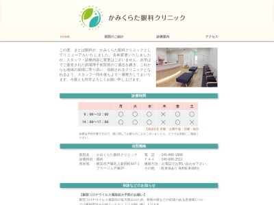 まとば眼科(神奈川県横浜市戸塚区上倉田町447-1プラージュ戸塚2F)