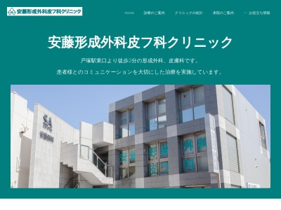安藤形成外科皮フ科クリニック(神奈川県横浜市戸塚区吉田町１１２－２ＳＡビル２Ｆ)