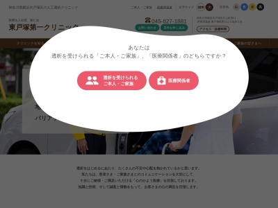 医療法人社団 善仁会 東戸塚第一クリニック(神奈川県横浜市戸塚区川上町88-1)