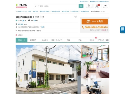 修行内科麻酔科クリニック(神奈川県横浜市戸塚区上柏尾町５００－７)