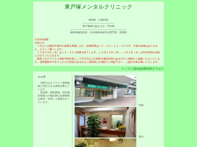 東戸塚メンタルクリニック(神奈川県横浜市戸塚区品濃町514-1ニューシティ東戸塚南の街8号館101)