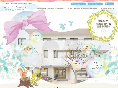 小川クリニック(神奈川県横浜市戸塚区舞岡町29)