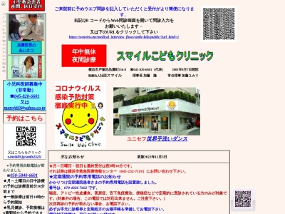 医療法人社団スマイル スマイルこどもクリニック東戸塚院(神奈川県横浜市戸塚区品濃町556-8)