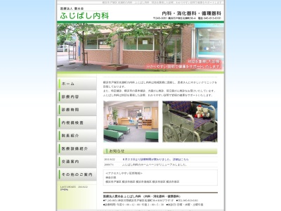 ふじばし内科(神奈川県横浜市戸塚区名瀬町36-4)