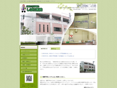 しばた医院(神奈川県横浜市戸塚区戸塚町2810-8土屋クリニックビル1F)