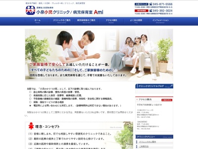 医療法人社団 友泉会 小泉小児クリニック(神奈川県横浜市戸塚区汲沢8-5-5 1F)
