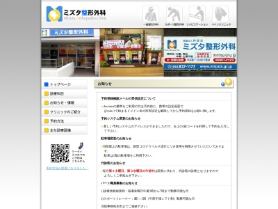 ミズタ整形外科(神奈川県横浜市戸塚区川上町84-1ケアハウスゆうあい4F-A)