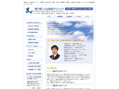 東戸塚こども発達クリニック(神奈川県横浜市戸塚区川上町88-18 第8笠原ビル2階)