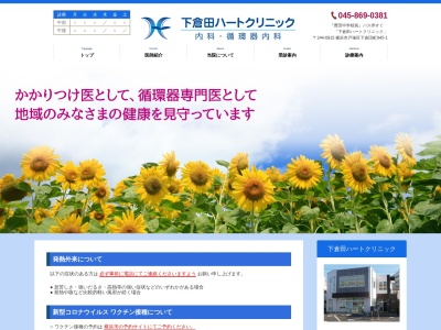 下倉田ハートクリニック(神奈川県横浜市戸塚区下倉田町945-1 1F・2F)