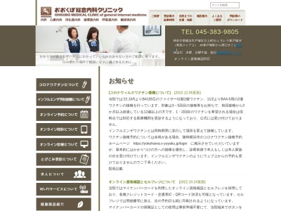 おおくぼ総合内科クリニック(神奈川県横浜市戸塚区川上町91-1モレラ東戸塚 3F)