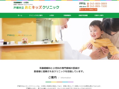 医療法人横浜柏堤会 戸塚共立おとキッズクリニック(神奈川県横浜市戸塚区戸塚町4253-1サクラス戸塚ビル501)