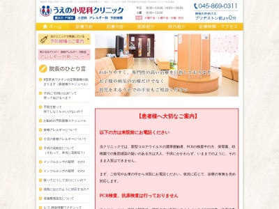 うえの小児科クリニック(神奈川県横浜市戸塚区吉田町944-5 KAWARA102)