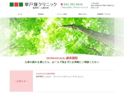 翠戸塚クリニック(神奈川県横浜市戸塚区戸塚町4111)