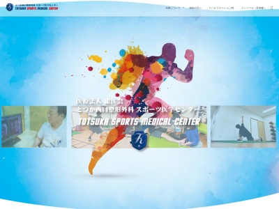 とつか西口整形外科(神奈川県横浜市戸塚区戸塚町6005番地3アスクレピオス戸塚2F)