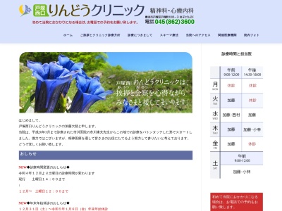 戸塚西口りんどうクリニック(神奈川県横浜市戸塚区戸塚町108-3金子ビル2F)