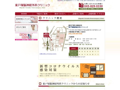 東戸塚脳神経外科クリニック(神奈川県横浜市戸塚区品濃町548-2東戸塚NSビル1F)