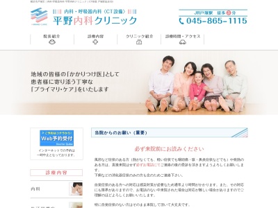 平野内科クリニック(神奈川県横浜市戸塚区上倉田町447-1 プラージュ戸塚1F)