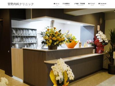 菅野内科クリニック(神奈川県横浜市戸塚区平戸5-1-8 いずみプラザ東戸塚2F)