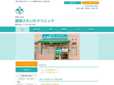 踊場さかいだクリニック(神奈川県横浜市戸塚区汲沢8-2-1 プレシャースB1F)