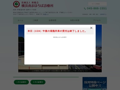 横浜南まほろば診療所(神奈川県横浜市戸塚区下倉田町１８８３　サミット戸塚下倉田店２Ｆ)