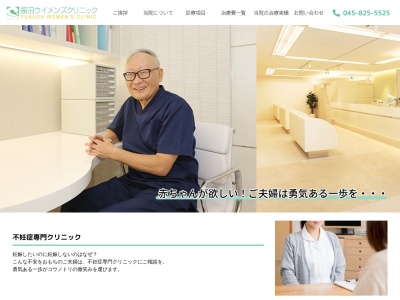 医療法人社団 福順会 福田ウイメンズクリニック(神奈川県横浜市戸塚区品濃町549-2 三宅ビル7F 701-2)