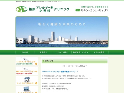 相原アレルギー科・小児科クリニック(神奈川県横浜市南区高根町3-17ストーク大通り公園参番館201)